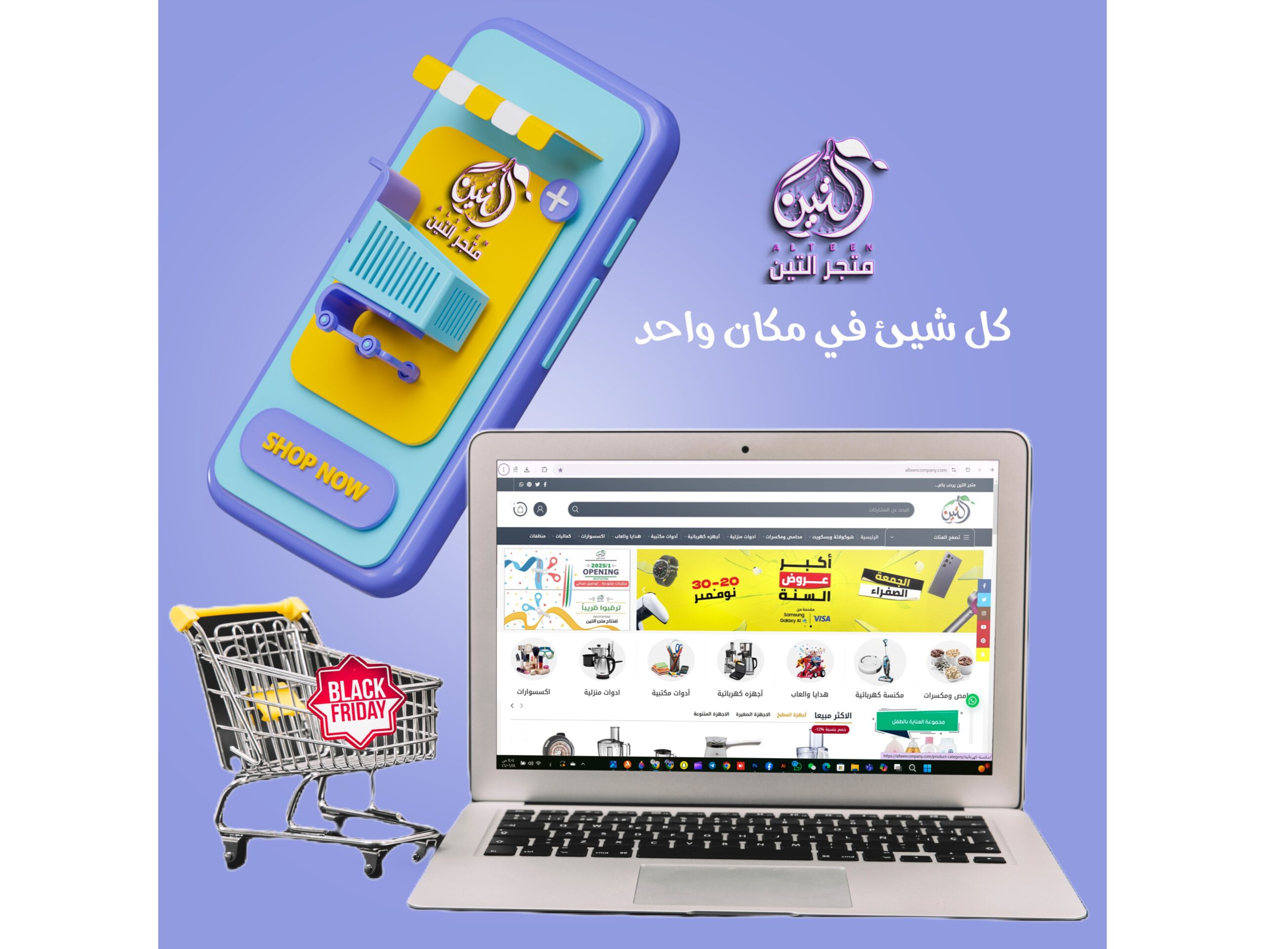 “التسوق عبر الإنترنت: راحتك بين يديك”