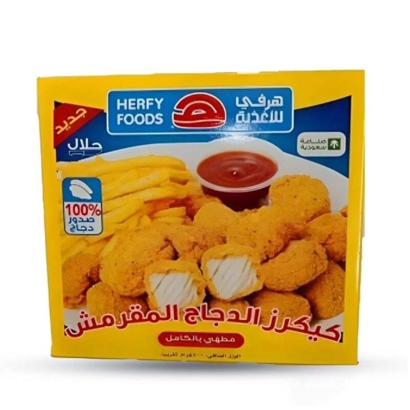 هرفي صدور دجاج كيكرز المقرمش 400 جرام