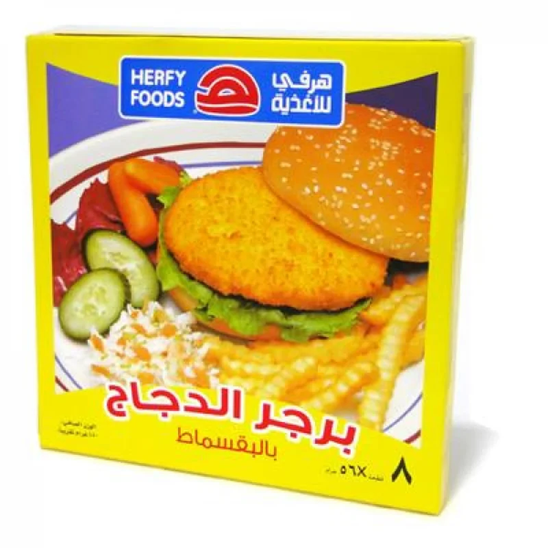 برجر الدجاج بالقسماط هرفي 8قطع 450غ