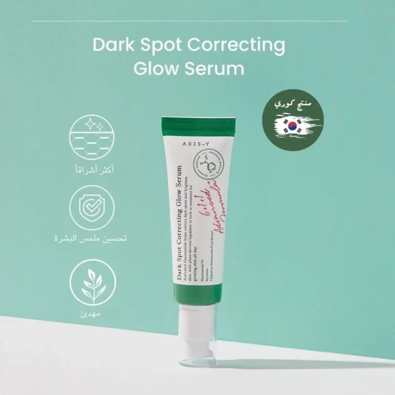 ⁦🧴 سيروم تفتيح البقع السوداء من أكسيس واي – 50 مل  Axis-Y Dark Spot Correcting Glow Serum – 50ml⁩ - الصورة ⁦8⁩